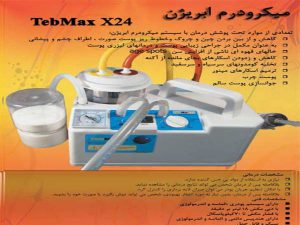 فروش دستگاه میکرودرم